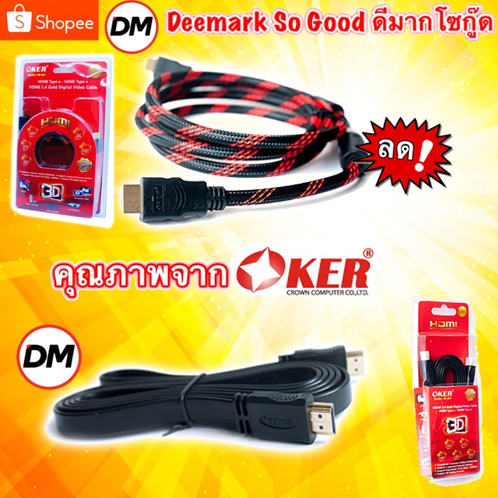 ส่งเร็ว-oker-hdmi-cable-สาย-hdmi-oker-แบบถัก-hd-401-แบบแบน-hd-301-1-8m-hdmi-1-4-gold-digital-video-cable