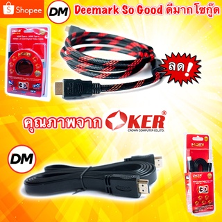 🚀ส่งเร็ว🚀 OKER HDMI Cable สาย  HDMI Oker แบบถัก HD-401 / แบบแบน HD-301  1.8m [HDMI 1.4 Gold Digital Video Cable]