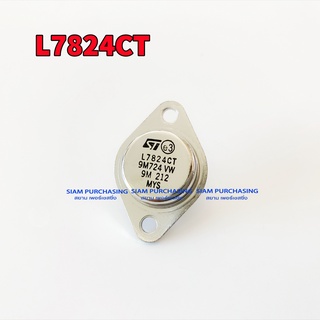 TRANSISTOR ทรานซิสเตอร์ L7824CT TO-3 1.5A 24V