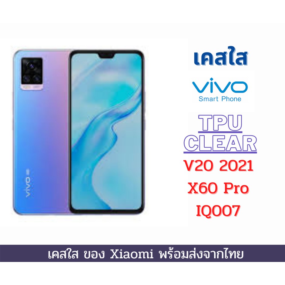 เคส-tpu-แบบใส-เคสกันกระแทก-เคส-vivo-v20-2021-x60-pro-iq007-v29c-iq00z8-iq00-28x