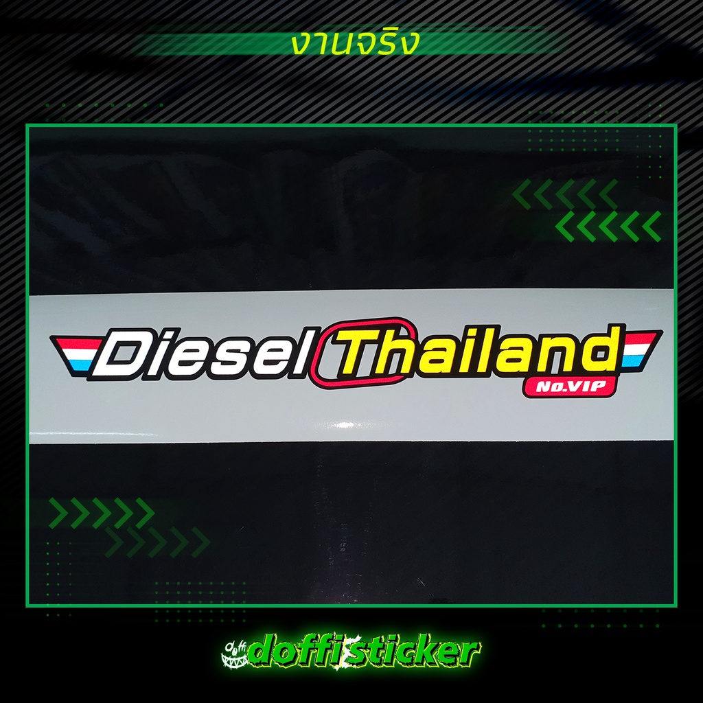 สติ๊กเกอร์ติดรถ-diesel-thailand-สติ๊กเกอร์สะท้อนแสง-งานตัดประกอบ-สติ๊กเกอร์ติดหลังกระบะ-สติ๊กเกอร์หลังรถเก๋ง