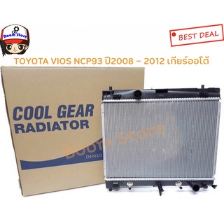 DENSO หม้อน้ำรถยนต์ VIOS ปี2008 - 2012 เกียร์ออโต้, YARIS ปี2006 - 2012 เกียร์ออโต้ Cool Gear รหัส.422175-6340