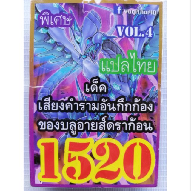 การ์ดยูกิแปลไทย-1520