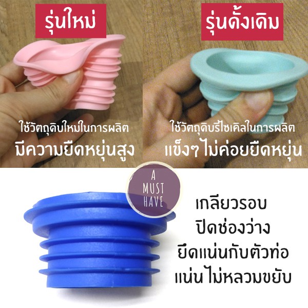amusthave-ยางครอบปิดท่อน้ำทิ้งป้องกันกลิ่นท่อและแมลง-ใช้กับท่อpvc1-25นิ้ว-1-5นิ้ว-สินค้ามีตำหนิเล็กน้อย-ราคาพิเศษ