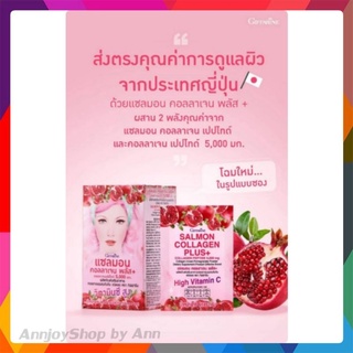 กิฟฟารีน แซลมอน คอลลาเจน พลัส+ Giffarine Salmon Collagen Plus+ //ผลิตภัณฑ์เสริมอาหารคอลลาเจนผสมทับทิมชนิดผง