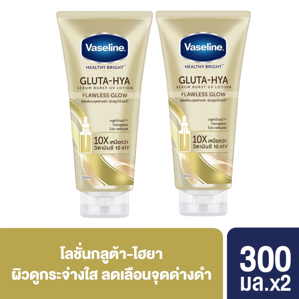 ภาพหน้าปกสินค้าวาสลีน เฮลธี ไบรท์ กลูต้า-ไฮยา เซรั่ม 300 มล (x2) Vaseline Healthy Bright Gluta-Hya Serum 300 ml (x2) จากร้าน unilever_beautyhotpro บน Shopee