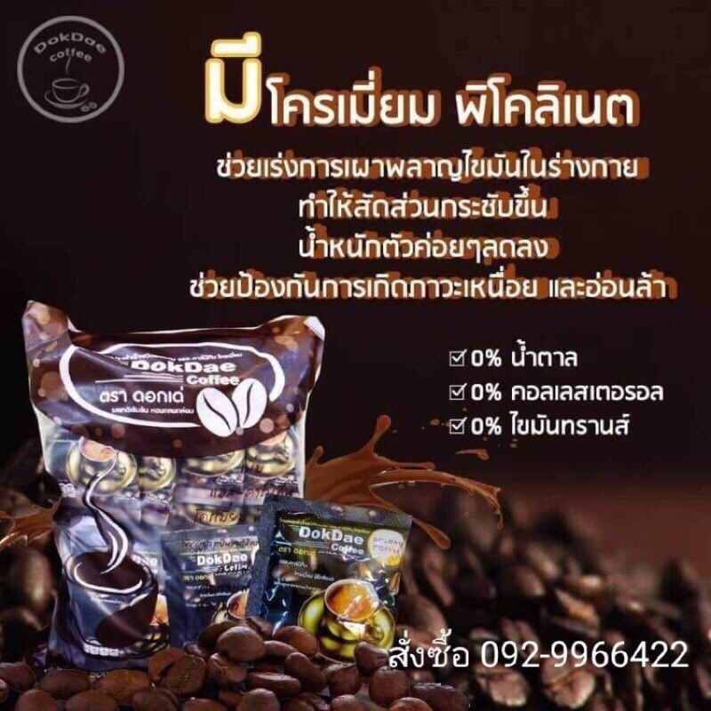 กาแฟดอกเด่ยกลัง-ยกลัง25ห่อ625ซอง-กาแฟควบคุมน้ำหนัก