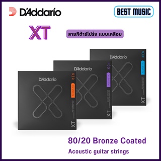 DAddario 80/20 Bronze Coated Acoustic Guitar Strings / สายกีต้าร์โปร่ง แบบเคลือบ