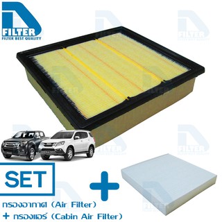 ชุดกรองอากาศ+กรองแอร์ Isuzu อีซูซุ D-Max ดีแม็ก,Mu-X 2012-2016 (3.0) By D Filter (DA324N+DB020N)