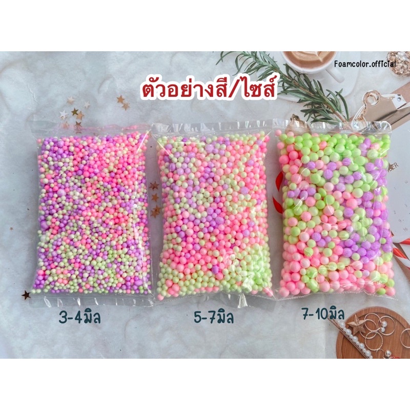 เม็ดโฟมสี-เม็ดโฟมราคาถูก-ถุง35กรัม-diy-งานฝีมือ-สีชัดสีสวยใส่กล่องขอวงขวัญตกเเต่งพัสดุ-พร้อมส่ง