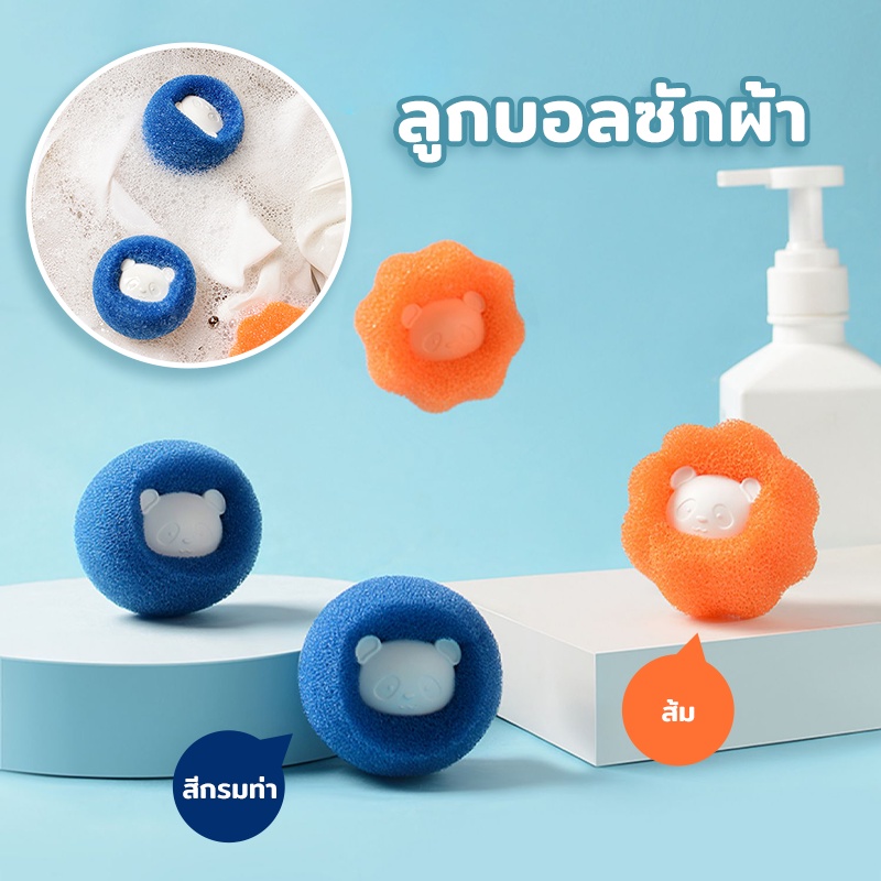 ลูกบอลซักผ้า-ลูกบอลยางซักผ้า-dryer-ball-นํากลับมาใช้ใหม่ได้-สําหรับเครื่องซักผ้า-เพิ่มพลังซัก-เพิ่มแรงขยี้ขจัดคราบ