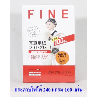 ภาพหน้าปกสินค้ากระดาษโฟโต้ ผิวมัน 4R 4x6 นิ้ว 240 แกรม แพค 100 แผ่น Photo Inkjet Glossy Paper 4R 4\"x6\" 240G 100 sheets ที่เกี่ยวข้อง