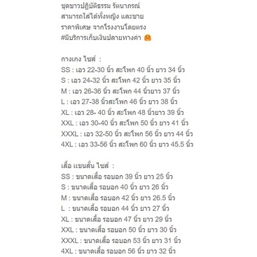 ภาพสินค้าชุดขาวปฏิบัติธรรม รัตนาภรณ์ เสื้อขาว กางเกงขาว ชุดถือศีล ไซส์เล็ก-ไซส์ใหญ่ จากร้าน boonsabye บน Shopee ภาพที่ 7