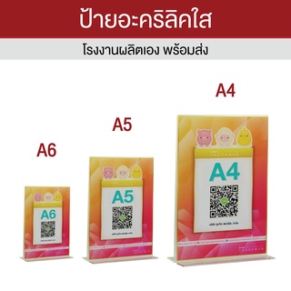 ราคาโรงงาน!! ป้ายอะคริลิคใส A4 A5 A6 stand sign acrylic T shop 100%