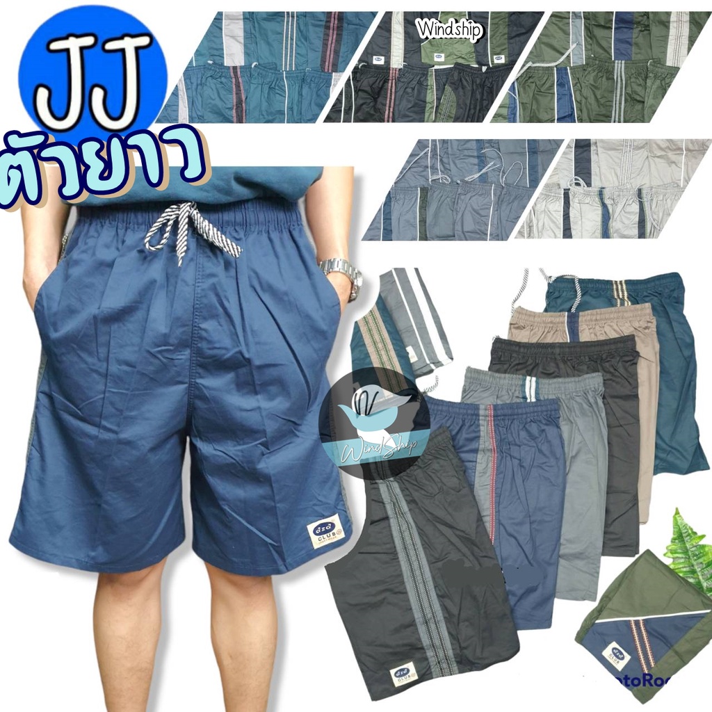 ภาพหน้าปกสินค้ากางเกงขาสั้น เจเจ JJ ตัวยาว (0100) กางเกงเจเจ สีตุ่น กางเกงขาสั้นผู้ชาย กางเกงนอน