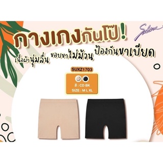 Sabina กางเกงชั้นในกันโป๊ (กางเกงกันโป๊) รุ่น Panty Zone รหัส SUXZ1703 สีเนื้อเข้ม และสีดำ