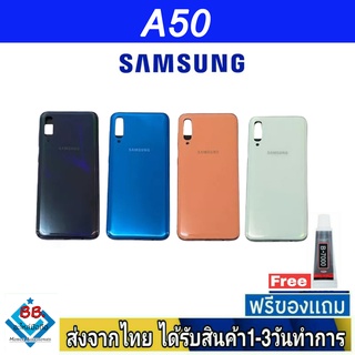 ฝาหลัง Samsung A50 พร้อมกาว อะไหล่มือถือ ชุดบอดี้ Samsung รุ่น A50