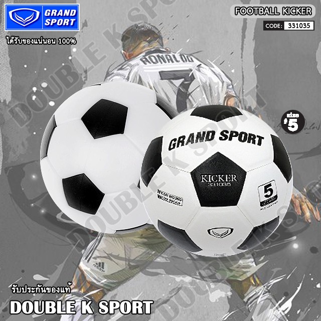 ภาพหน้าปกสินค้าลูกฟุตบอล ฟุตบอลหนังอัด เบอร์ 5 Grandsport รุ่น KICKER 331035 จากร้าน double_k_sport บน Shopee