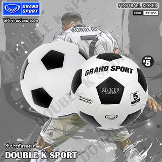 ภาพขนาดย่อของภาพหน้าปกสินค้าลูกฟุตบอล ฟุตบอลหนังอัด เบอร์ 5 Grandsport รุ่น KICKER 331035 จากร้าน double_k_sport บน Shopee