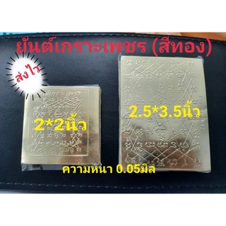 📌ส่งไว📌แผ่นยันต์เกราะเพชรขนาด2×2นิ้ว,2.5×3.5นิ้ว