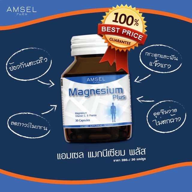 ภาพสินค้าAmsel Magnesium Plus แอมเซล แมกนีเซียม พลัส ( 30 แคปซุล )*ป้องกัน ตะคริว (ภาวะหดเกรงของกล้ามเนื้่อ)* จากร้าน vitamin2you บน Shopee ภาพที่ 4