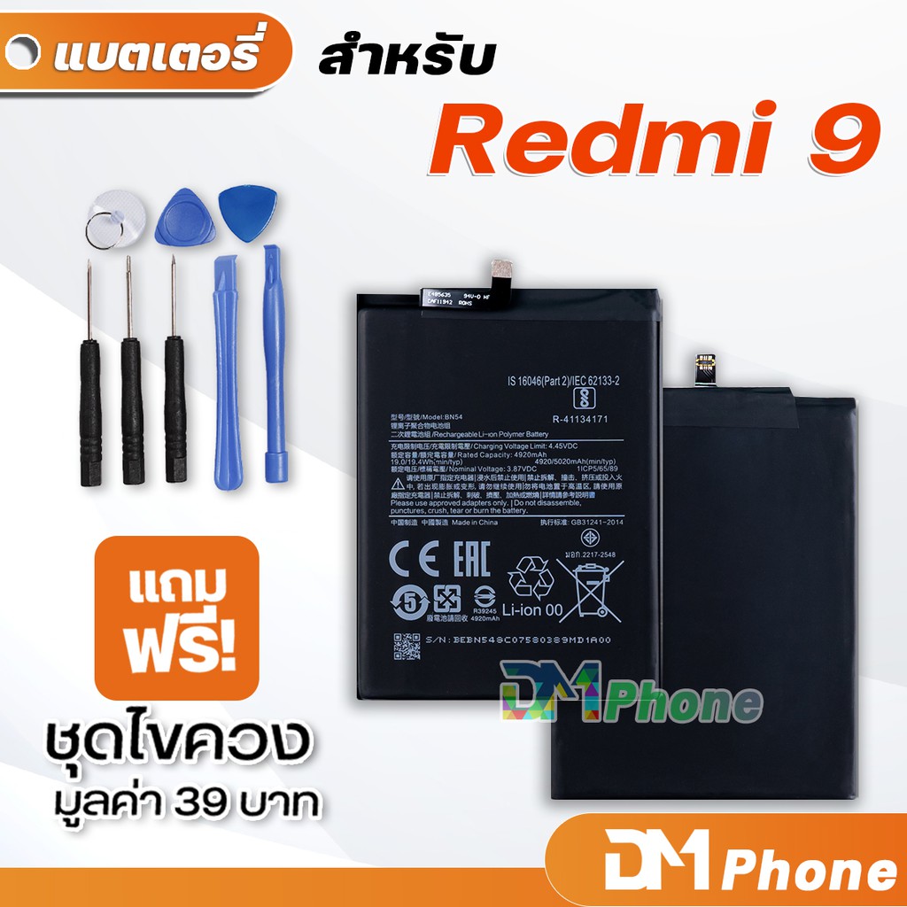 ภาพหน้าปกสินค้าDM Phone แบตเตอรี่ สำหรับ xiaomi Redmi 9 9A Note 9 Note 9S model BN54 BN55 BN56 battery ราคาขายส่ง มีประกัน 6 เดือ จากร้าน dmphone2 บน Shopee