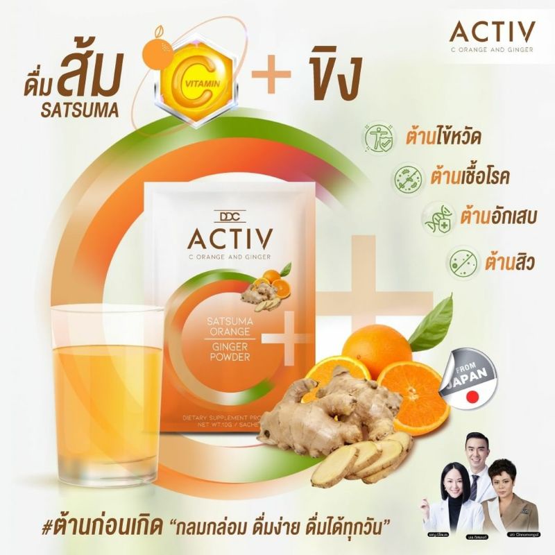 แบ่งขาย-ddc-activ-c-ddc-active-c