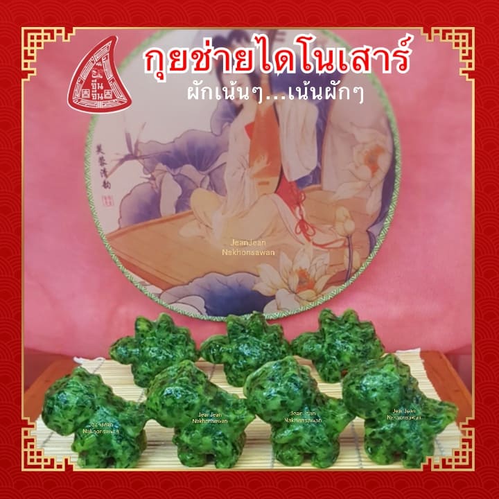 ขนมกุยช่าย-กุยช่าย-กุยช่ายนึ่ง-กุยช่ายทอด-ผักเยอะ-ของไหว้มงคล-ของไหว้เทศกาล