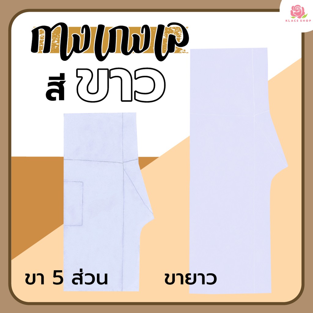 ภาพหน้าปกสินค้ากางเกงเลสีขาว โอโม่ เอวเชือกผูก กางเกงขาว กางเกงเลขายาว กางเกงเลขาห้าส่วน กางเกงขาก๊วย - KLACES