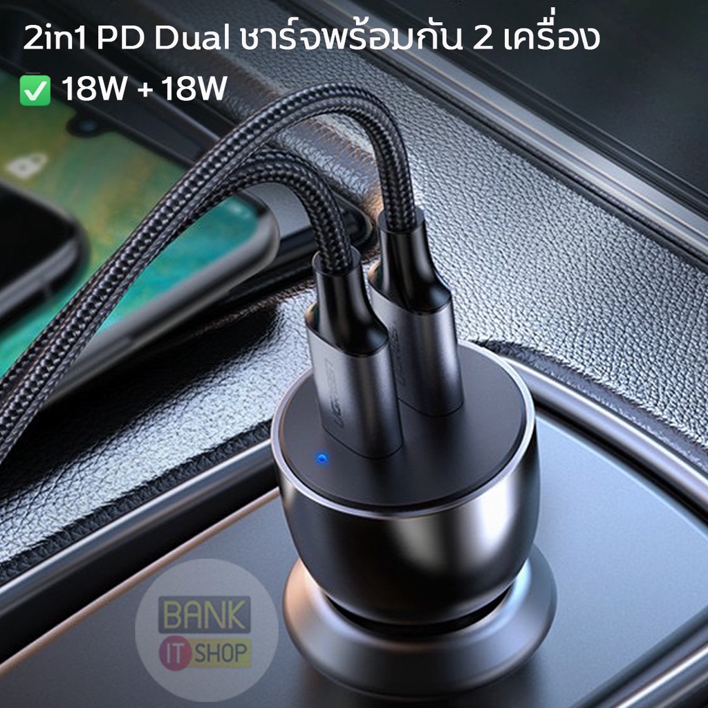 ประกัน1ปี-ugreen-car-charger-sku45-ที่ชาร์จในรถ-36w-type-c-หัวชาร์จในรถ-ที่ชาร์จแบตในรถยนต์-a33