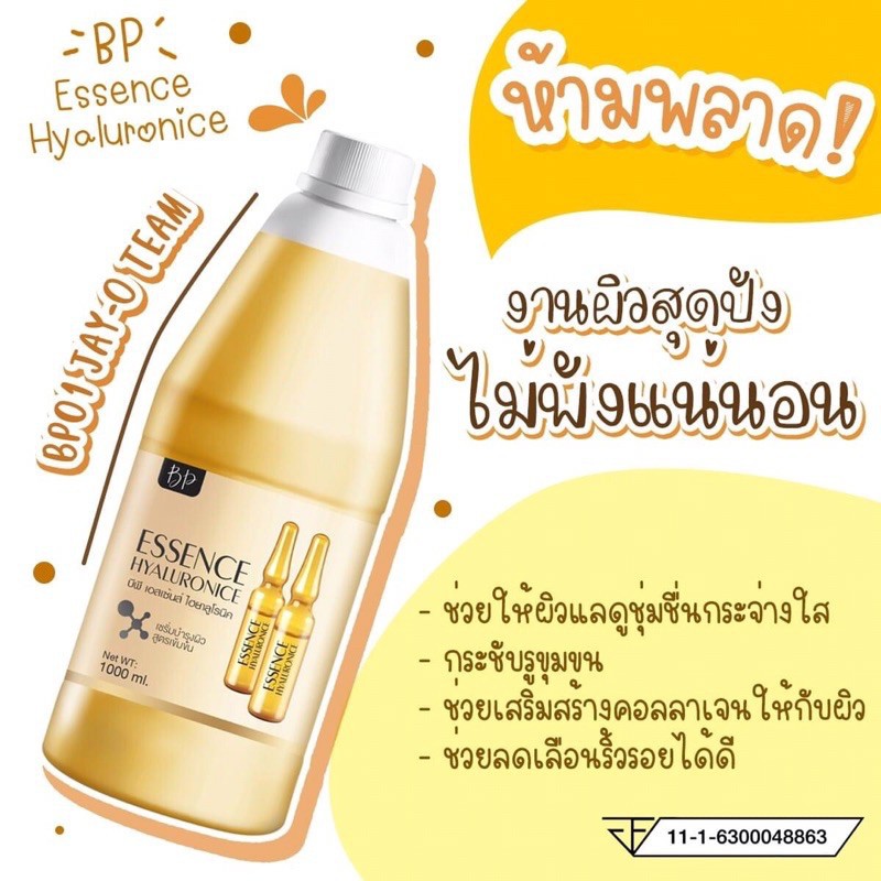 บีพีเอสเซ้นส์-บีพี-เซรั่มไฮยารูรอล-bp-essence-hyaluronice