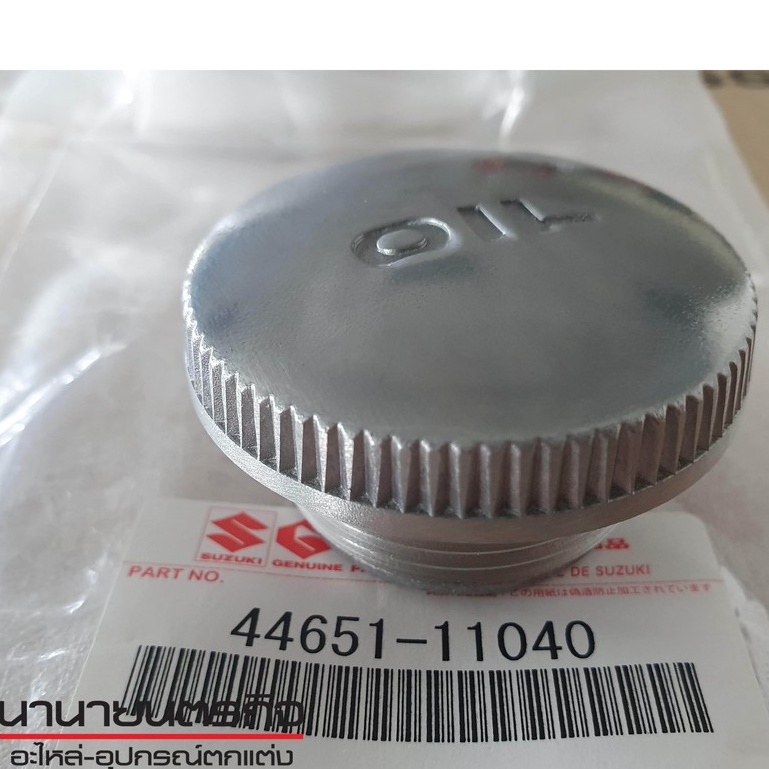 4465111040000-ฝาปิดถังน้ำมัน-ซีซีไอ-oil-filler-cap-cci-suzuki-k125-as50-gt500-tc120-ts250-t500-แท้-44651-11040