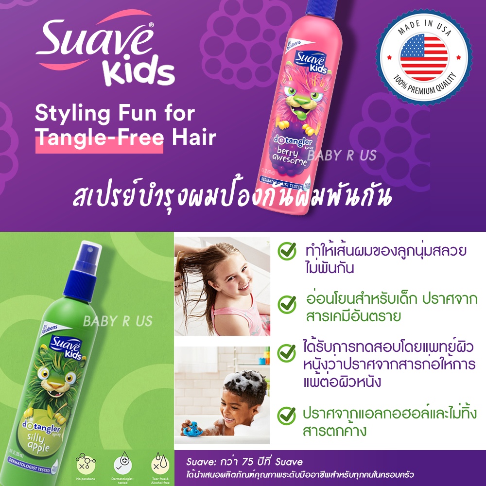 aiiz-usa-สเปรย์บำรุงผมป้องกันผมพันกัน-suave-kids-detangler-spray-for-tear-free-styling-10-oz