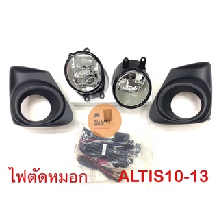 สปอตไลท์ ไฟตัดหมอก ALTIS10-13