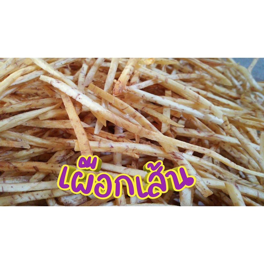 เผือกเส้นทอดกรอบ-หอม-ส่งไว-ผลิตใหม่-สินค้า-otop-น้ำหนักประมาณ-70-กรัม-ถุง