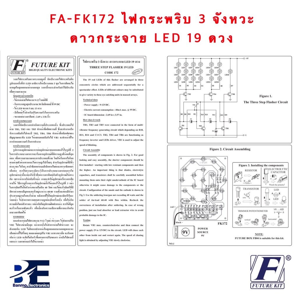 future-kit-fa172-fk172-วงจรไฟกระพริบ-3-จังหวะ-ดาวกระจาย-led-19-ดวง-fa172-fk172