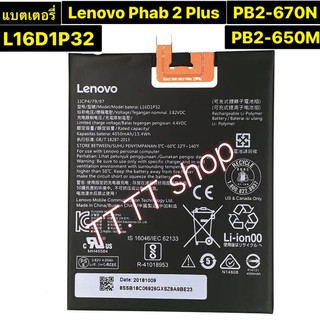 แบตเตอรี่ เดิม Lenovo PHAB 2 Plus PB2-650 PB2-650M PB2-670N PB0-670M PB2-670Y L16D1P32 4050mAh ร้าน TT.TT shop