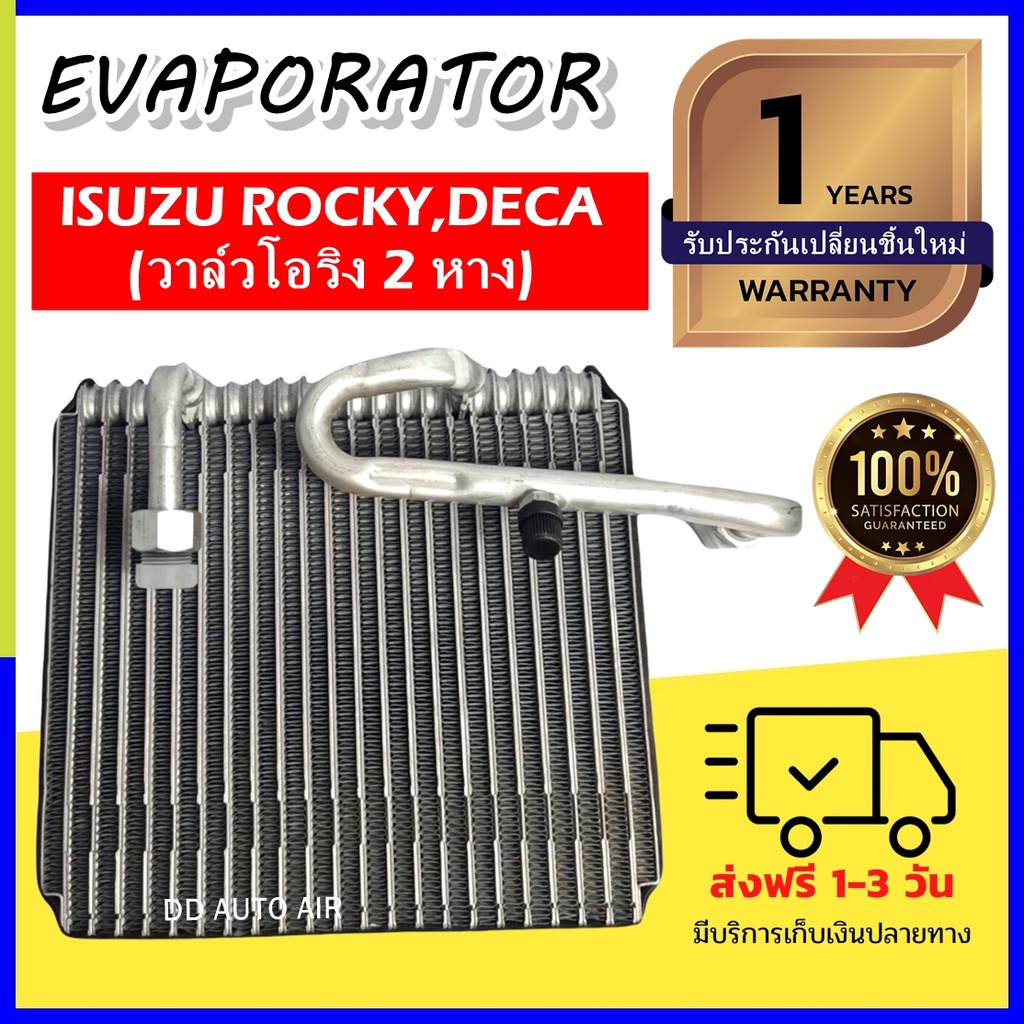 evaporator-isuzu-deca-m24-2r-คอยล์เย็น-อีซูซุ-เดก้า-เอ็ม-24-วาล์ว-2-หาง-ตู้แอร์-แอร์รถยนต์