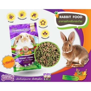 ภาพหน้าปกสินค้าอาหารกระต่ายยี่ห้อ Bok Dok บรรจุ 1 กิโลกรัม ที่เกี่ยวข้อง