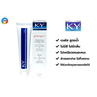 สินค้า KY Personal Lubricant GeChengmei 50g เจลหล่อลื่น สูตรน้ำ บรรจุ 1 หลอด ขนาด 50g ***ไม่ระบุชื่อสินค้าหน้ากล่อง*