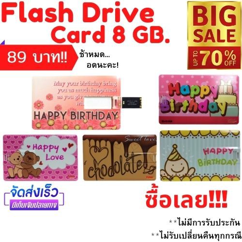 flash-drive-8gb-แฟลชไดร์ฟ-แบบการ์ดน่ารักๆ