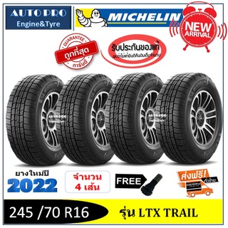 245 /70 R16 Michelin LTX TRAIL |2,4 เส้น| *ปี2022* -ส่งฟรี- เงินสด/เก็บเงินปลายทาง ยางใหม่/ยางมิชลิน/เอลทีเอ็กเทล