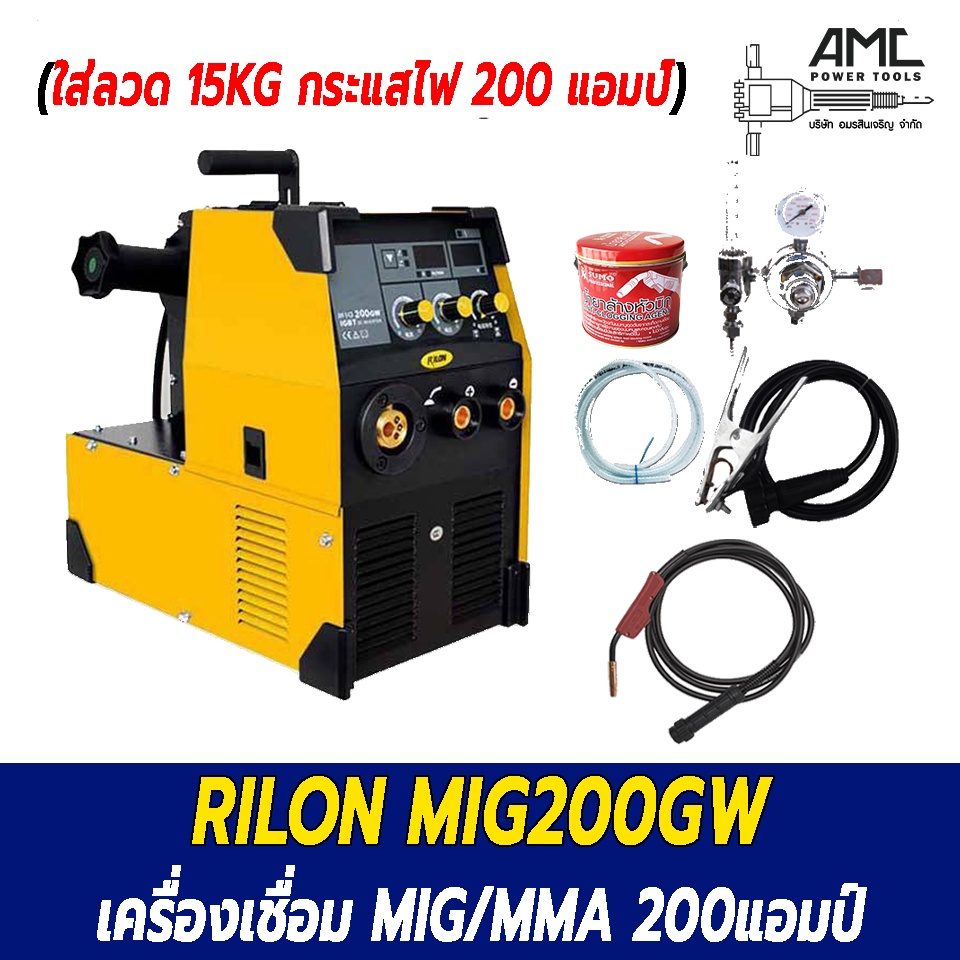 rilon-เครื่องเชื่อม-mig-mig200gw-200แอมป์-200amp-ใส่ลวด15กิโลกรัม