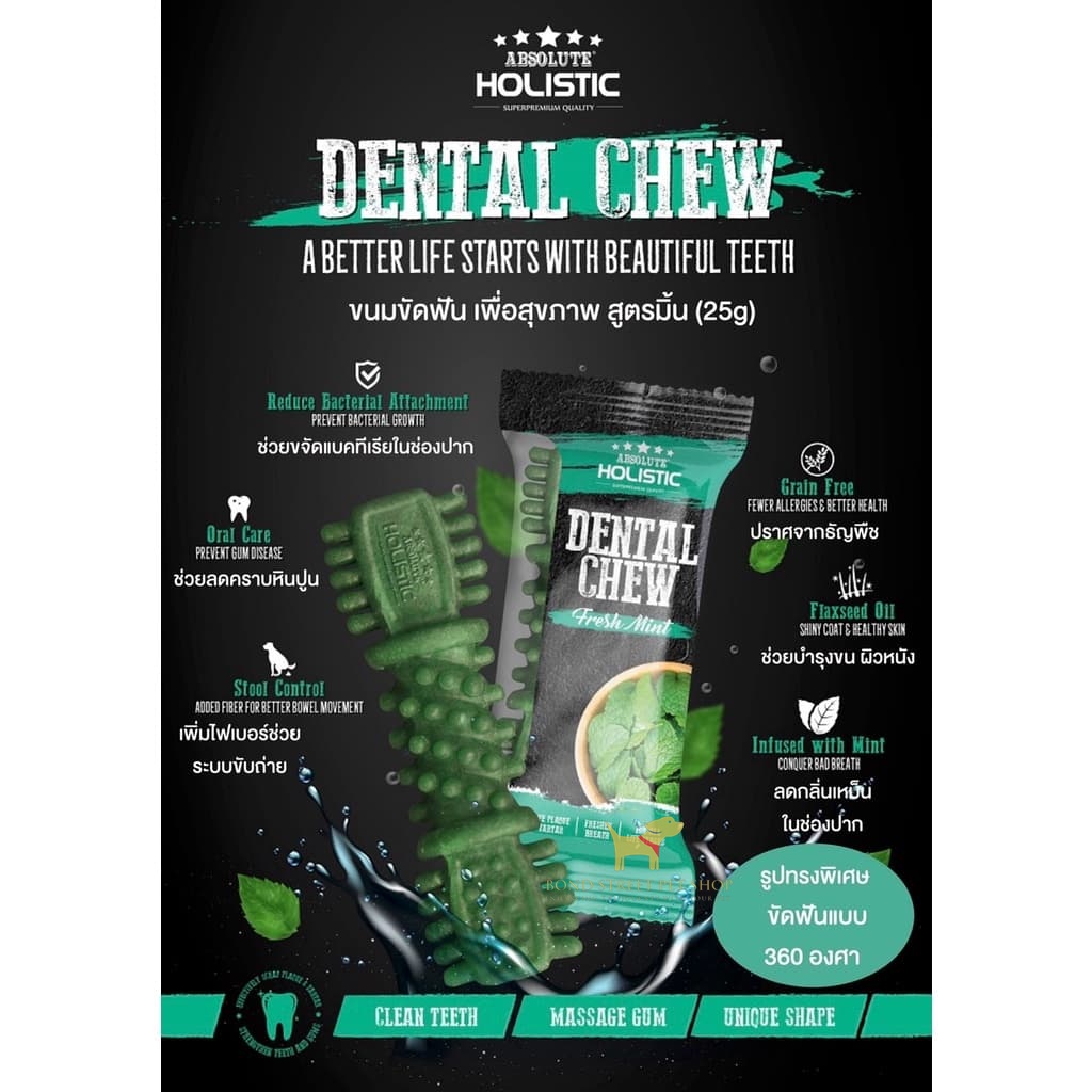 absolute-holistic-dental-chew-ขนมขัดฟัน-เพื่อสุขภาพ-เกรดโฮลิสติก-1ชิ้น-25g