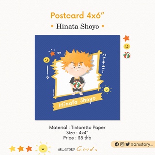 Postcard : Hinata Shoyo