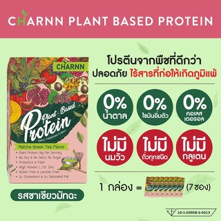 ภาพขนาดย่อของภาพหน้าปกสินค้า(มีตัวเลือกด้านใน) Charnn Plant based Protein ฌาน อาหารเสริม โปรตีนจากพืช 100% มีสารสกัดมากถึง 36 ขนิด จากร้าน perfectmalls บน Shopee ภาพที่ 2