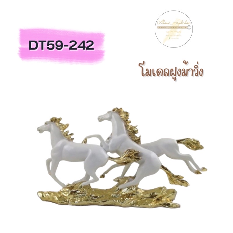 dt59-242-โมเดลฝูงม้าวิ่ง-j6-1