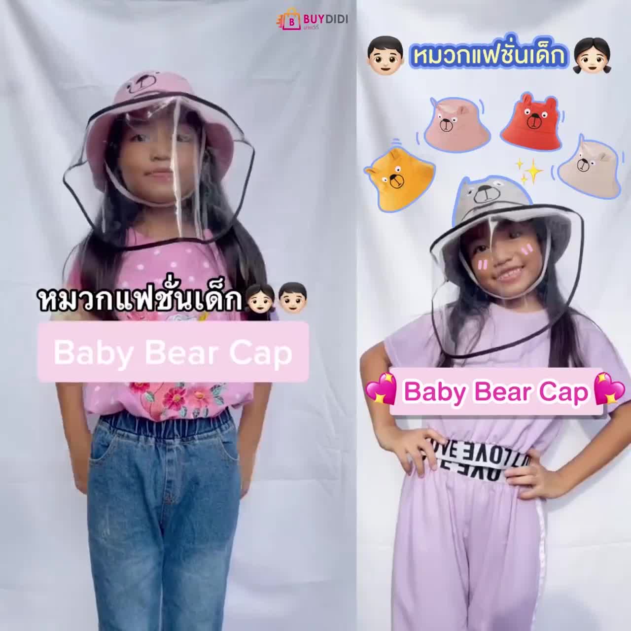 หมวกแฟชั่น-หมวก-เด็ก-ทรงหมี-baby-bear-cap-bbc-faceshield-bdd