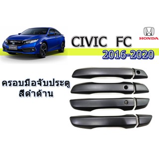 ครอบมือจับประตู/กันรอยมือจับประตู/มือจับประตู ฮอนด้า ซีวิค เอฟซี Honda Civic FC ปี 2016-2020  สีดำด้าน