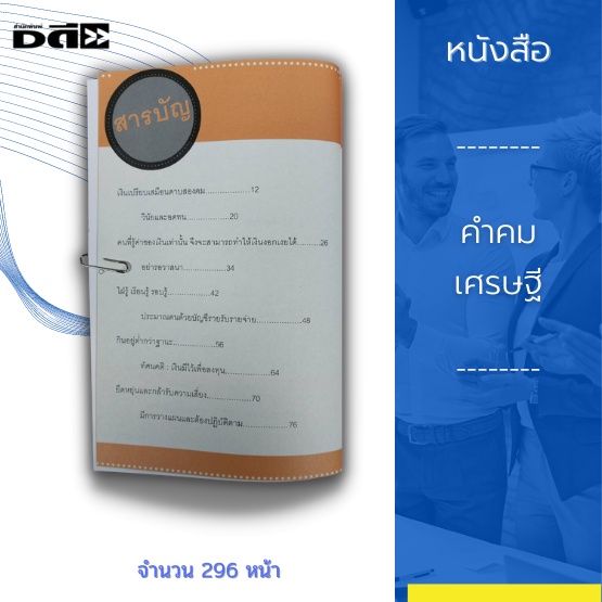 หนังสือ-คำคมเศรษฐี-เงินทองไม่สามารถเพิ่มขึ้นได้ในข้ามคืน-ความอดทนและความมีวินัย-เท่านั้น-ที่สามารถพาคุณไปสู่ความสำเร็จ